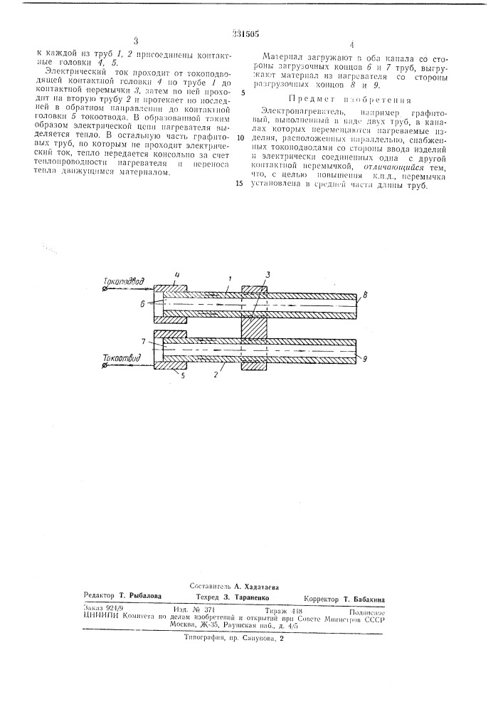 Электронагревательdhi:;ju-';gti-ka (патент 331505)