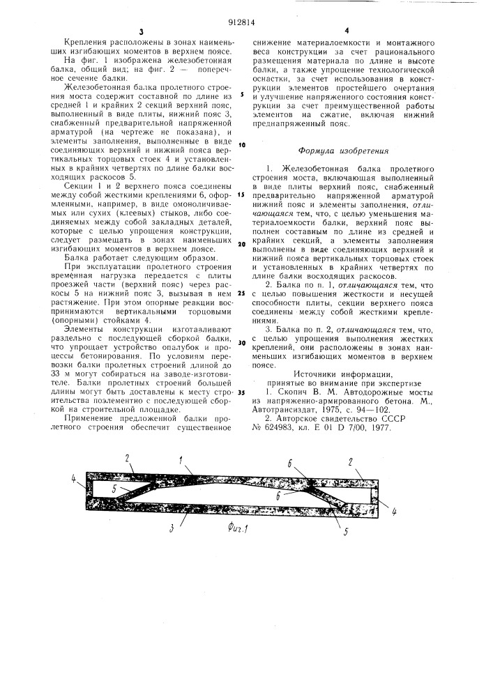 Железобетонная балка пролетного строения моста (патент 912814)