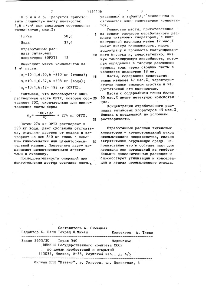 Состав для изоляции зон поглощений (патент 1154436)