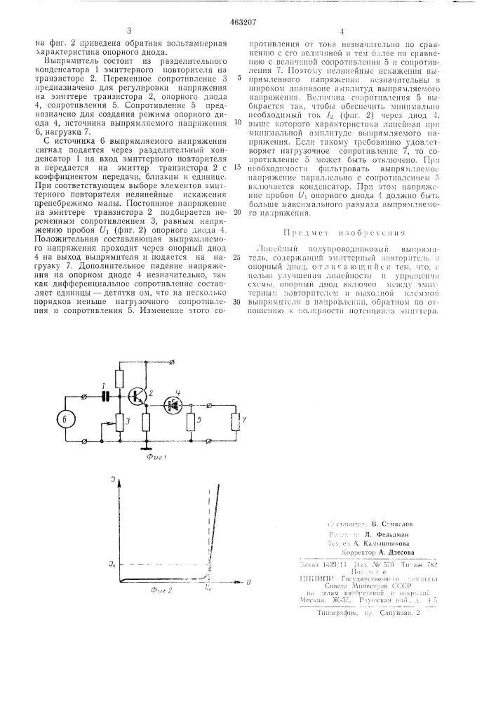 Линейный полупроводниковый выпрямитель (патент 463207)