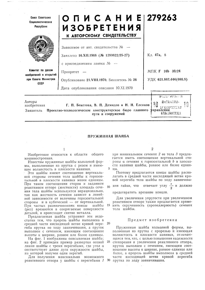 Патент ссср  279263 (патент 279263)