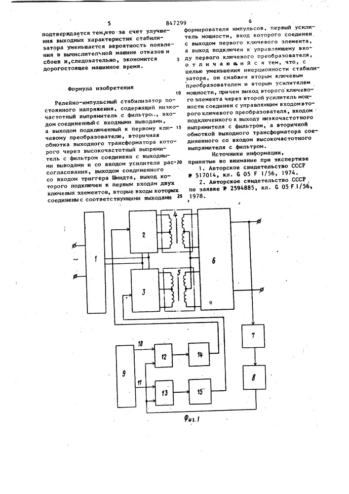 Релейно-импульсный стабилизаторпостоянного напряжения (патент 847299)