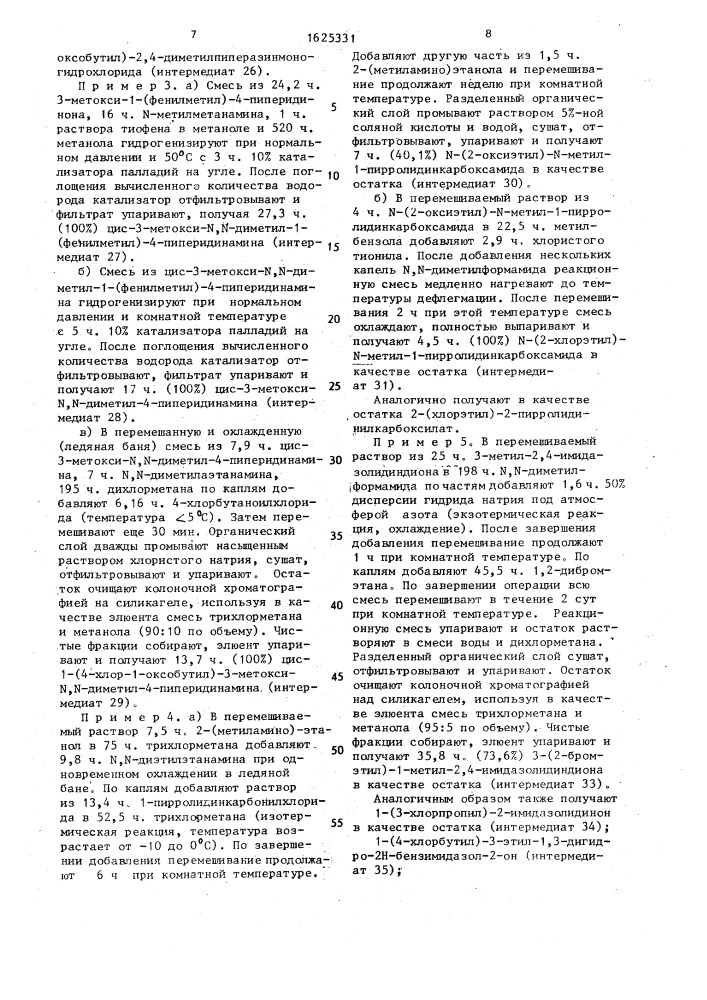 Способ получения n-/4-пиперидинил/бензамидов, их фармацевтически приемлемых солей присоединения кислоты, стереоизомерных форм или n-оксидов (патент 1625331)