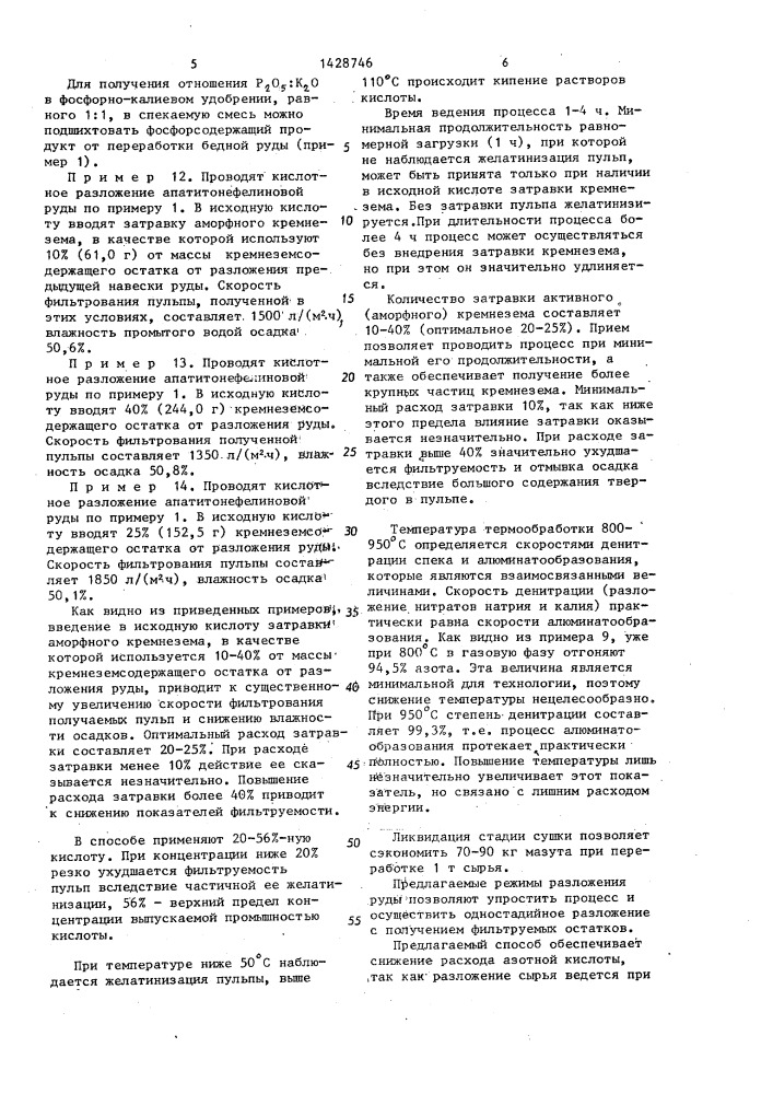 Способ комплексной переработки апатитонефелиновых руд (патент 1428746)