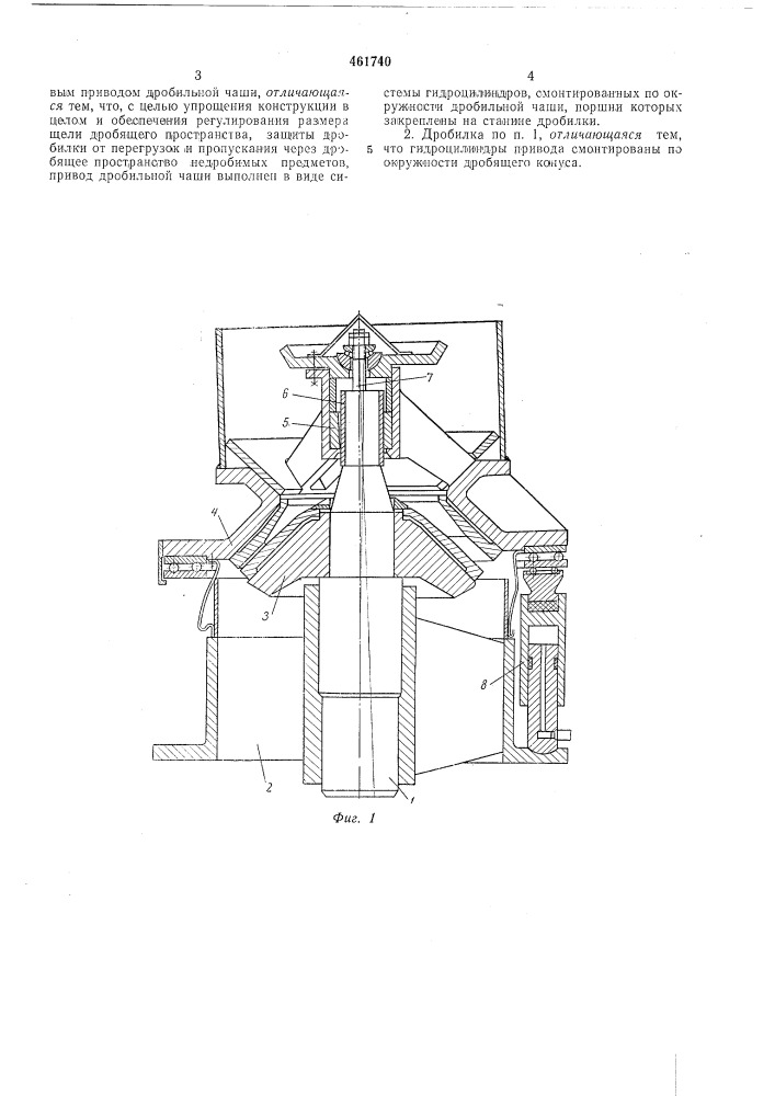 Конусная дробилка (патент 461740)