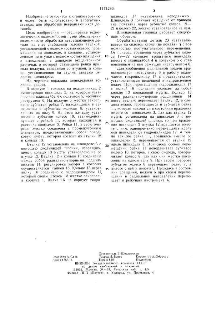 Шпиндельная головка металлорежущего станка (патент 1171286)