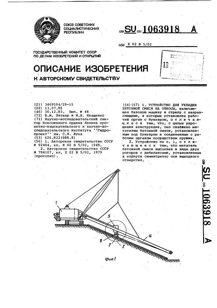 Устройство для укладки бетонной смеси на откосы (патент 1063918)