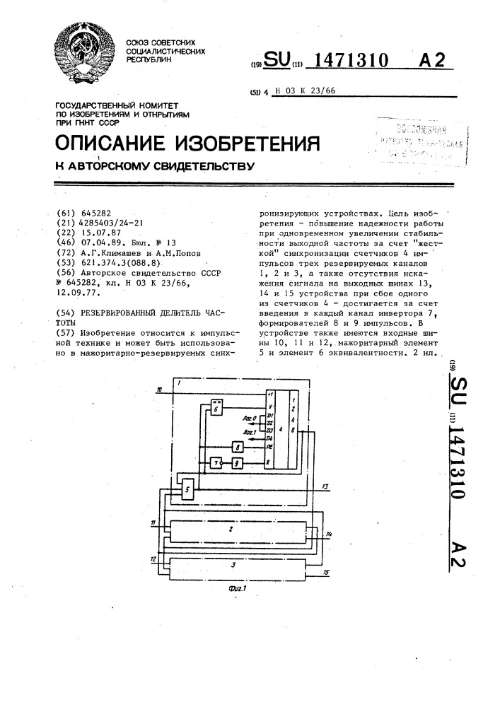 Резервированный делитель частоты (патент 1471310)