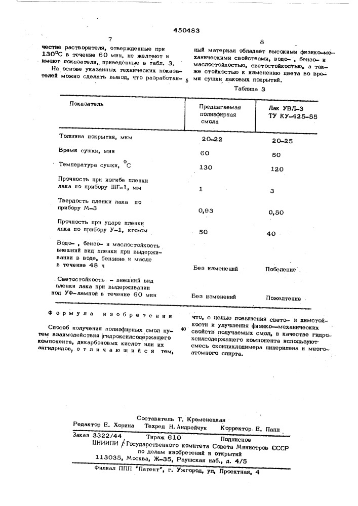 Способ получения полиэфирных смол (патент 450483)