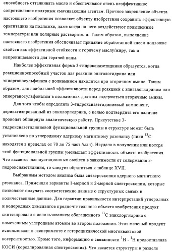 Придающее маслостойкость/жиро- и водонепроницаемость проклеивающее вещество для обработки целлюлозных материалов (патент 2325407)