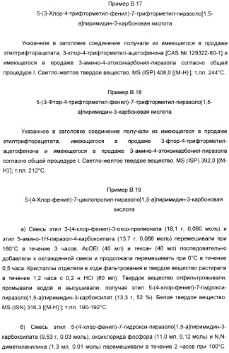 Производные пиразол-пиримидина в качестве антагонистов mglur2 (патент 2402553)