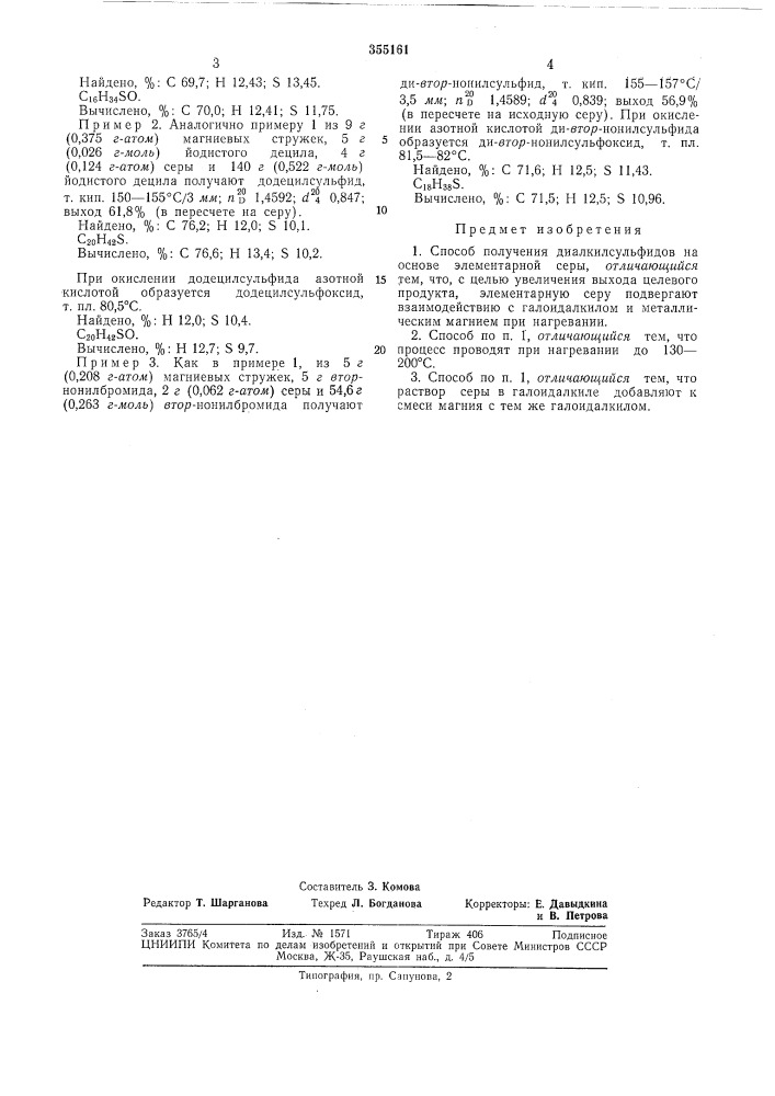 Способ получения диалкилсульфидов (патент 355161)