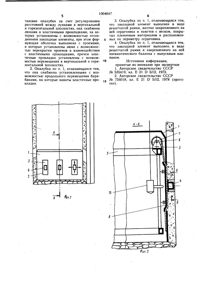Опалубка для возведения бетонной крепи вертикального шахтного ствола (патент 1004647)