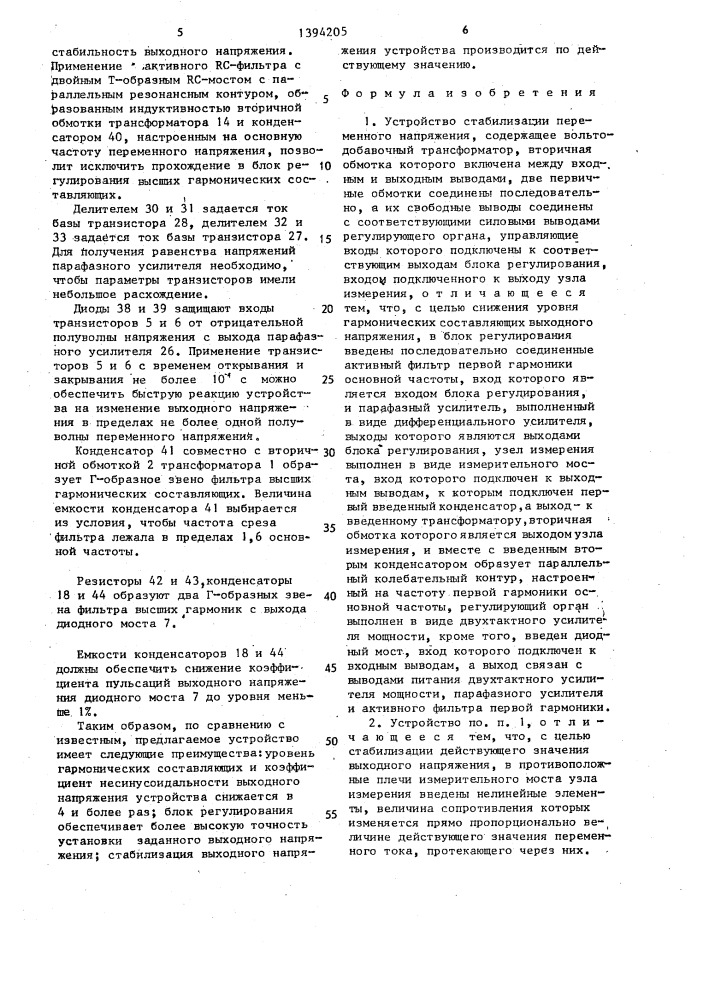 Устройство стабилизации переменного напряжения (патент 1394205)