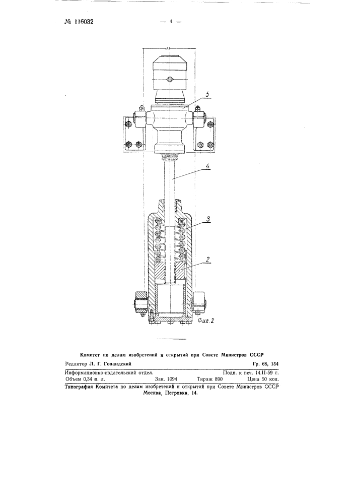 Устройство для захвата и транспортирования в горизонтальном положении изделий, нагреваемых в печах (патент 116032)