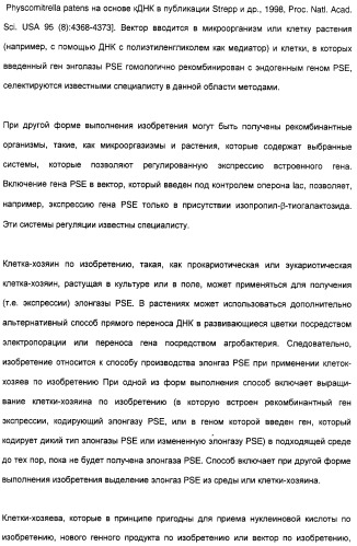 Новый ген элонгазы и способ получения полиненасыщенных кислот жирного ряда (патент 2311457)