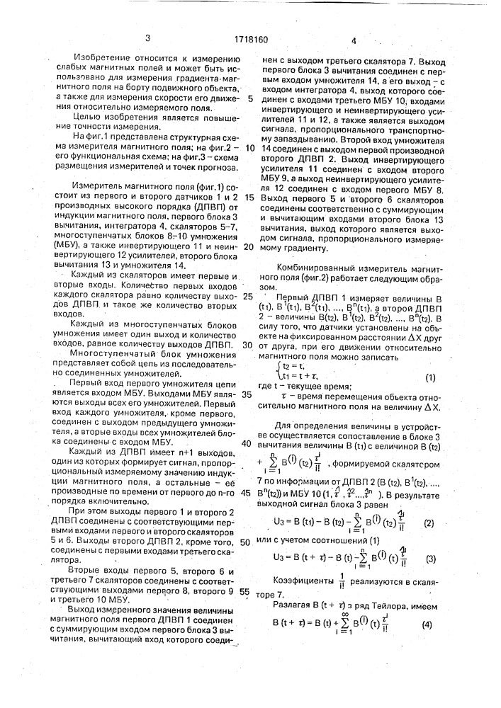 Измеритель магнитного поля (патент 1718160)
