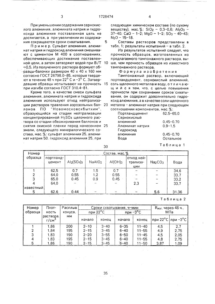 Тампонажный раствор (патент 1728474)