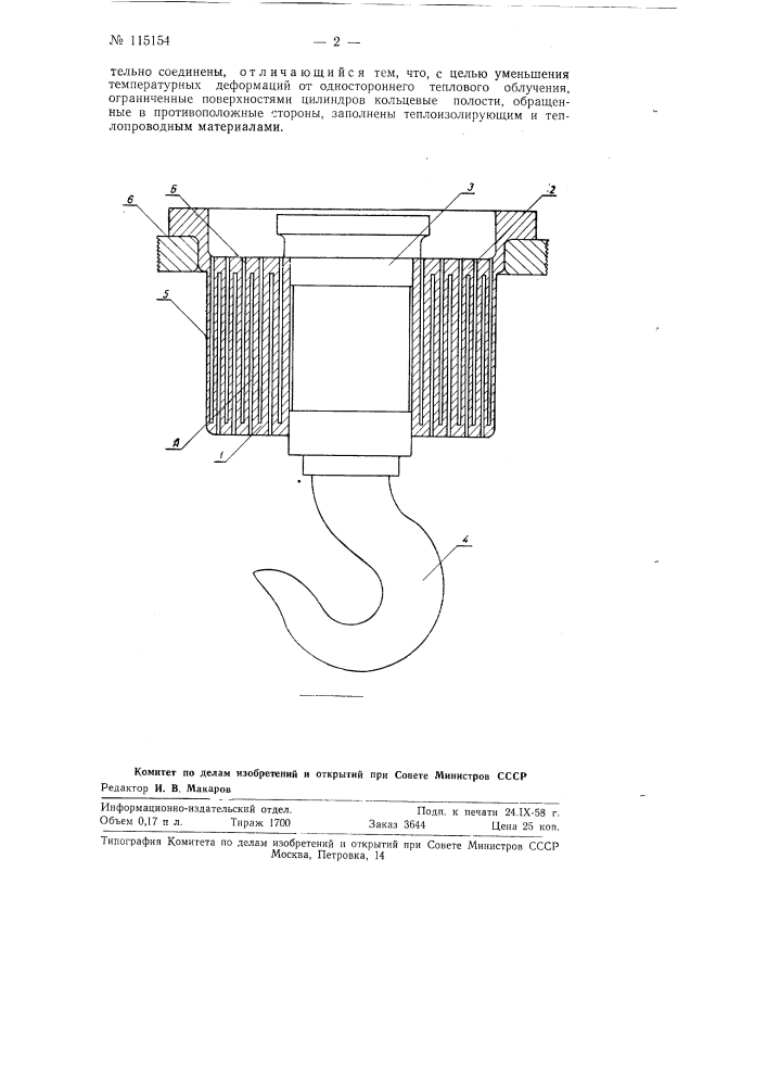 Упругий элемент к весам (патент 115154)