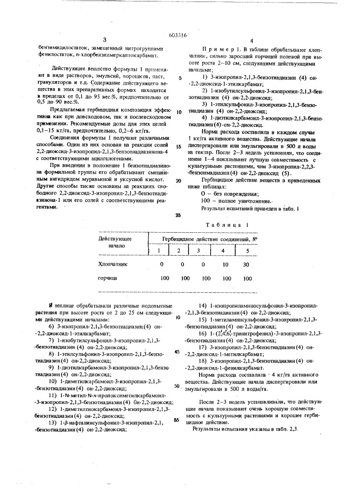 Гербицидная композиция (патент 603316)
