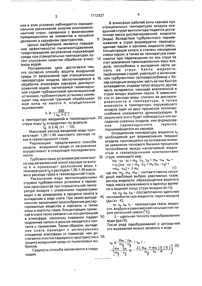 Способ защиты воздушной среды карьеров от загрязнений (патент 1712627)