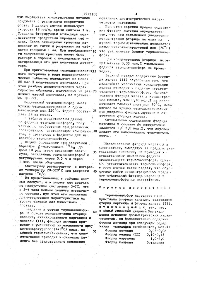 Термолюминофор на основе монокристалла фторида кальция (патент 1512108)