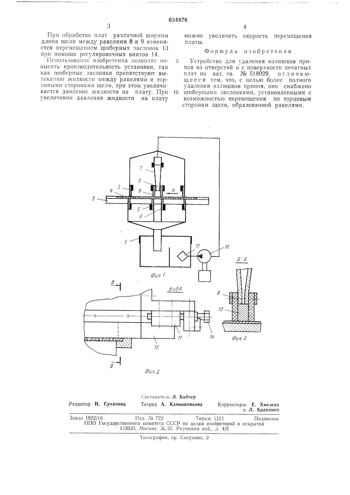 Устройство для ударения излишков припоя из отверстий и с поверхности печатных плат (патент 634876)