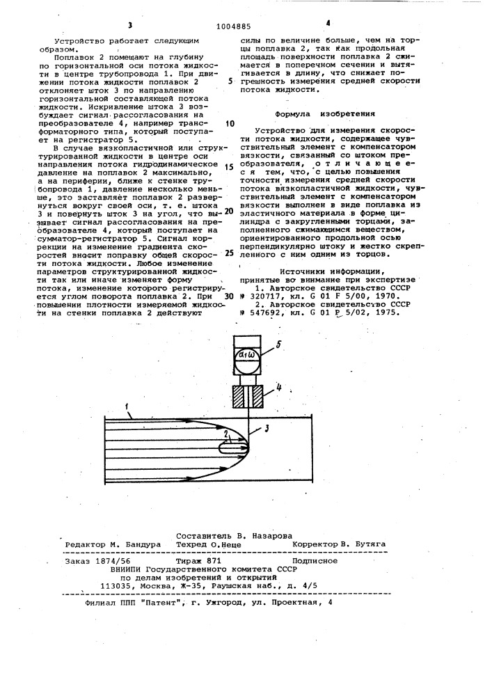 Устройство для измерения скорости потока жидкости (патент 1004885)
