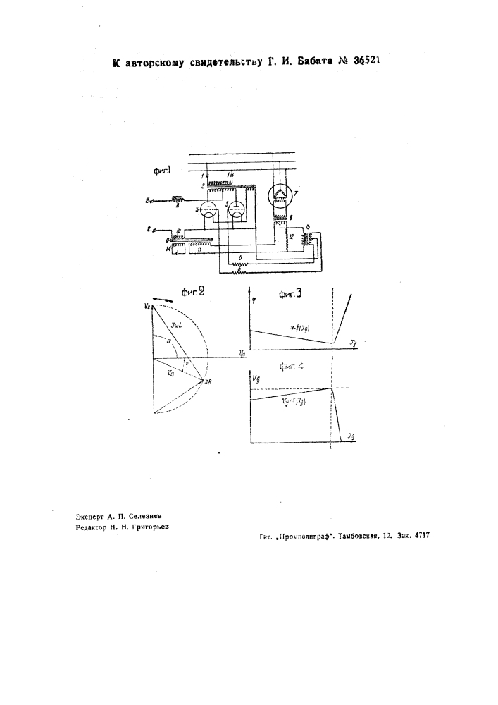 Электрический выпрямитель (патент 36521)