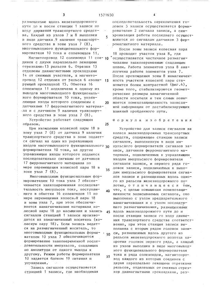 Устройство для записи сигналов на колеса железнодорожных транспортных средств (патент 1571650)