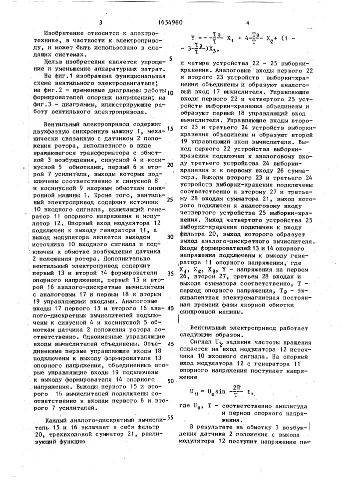 Вентильный электропривод (патент 1654960)