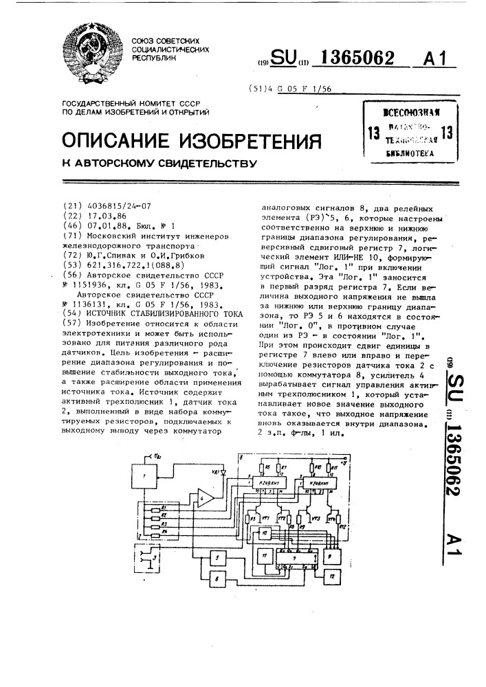 Источник стабилизированного тока (патент 1365062)