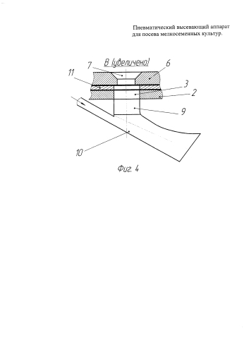 Пневматический высевающий аппарат для посева мелкосеменных культур (патент 2575364)