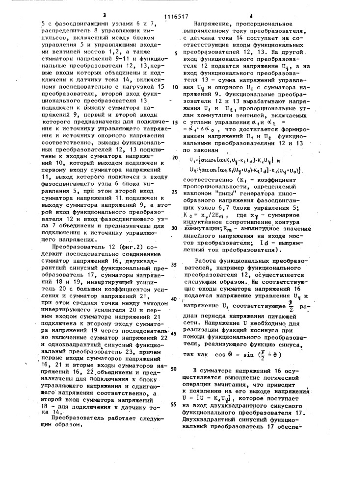 Способ управления @ -мостовым @ -фазным вентильным преобразователем (патент 1116517)