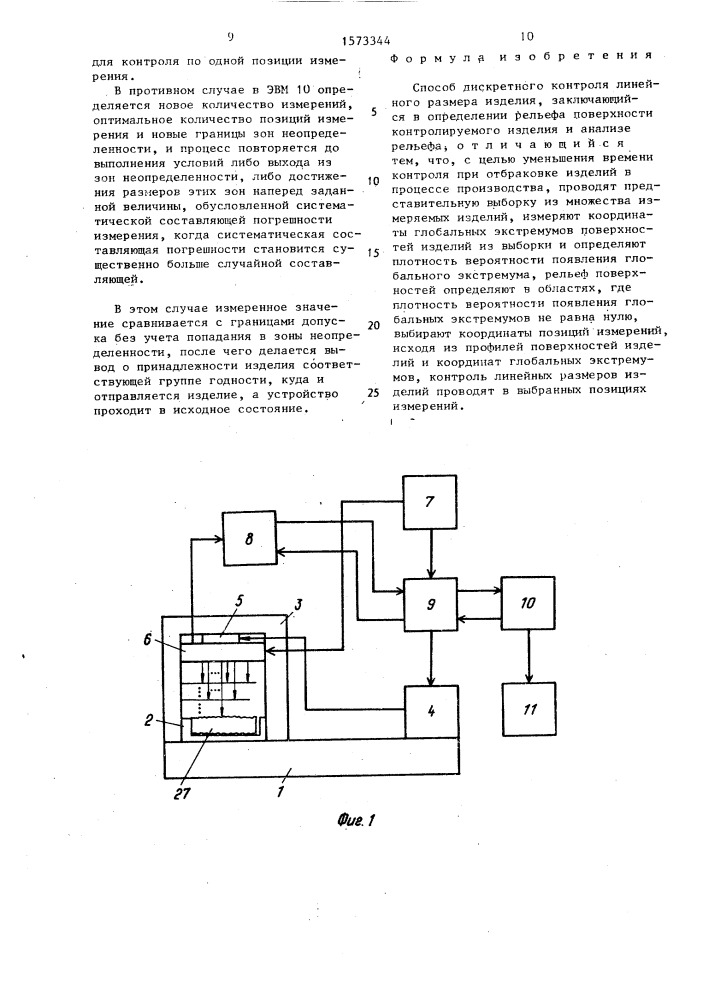 Способ дискретного контроля линейного размера изделия (патент 1573344)