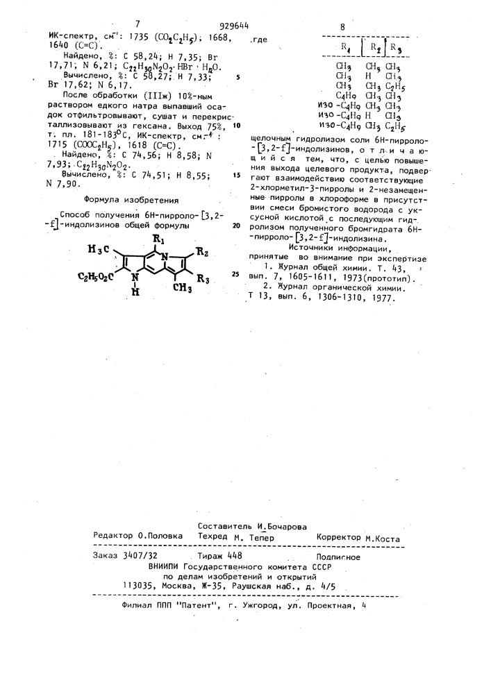 Способ получения 6н-пирроло /3,2- @ /-индолизинов (патент 929644)