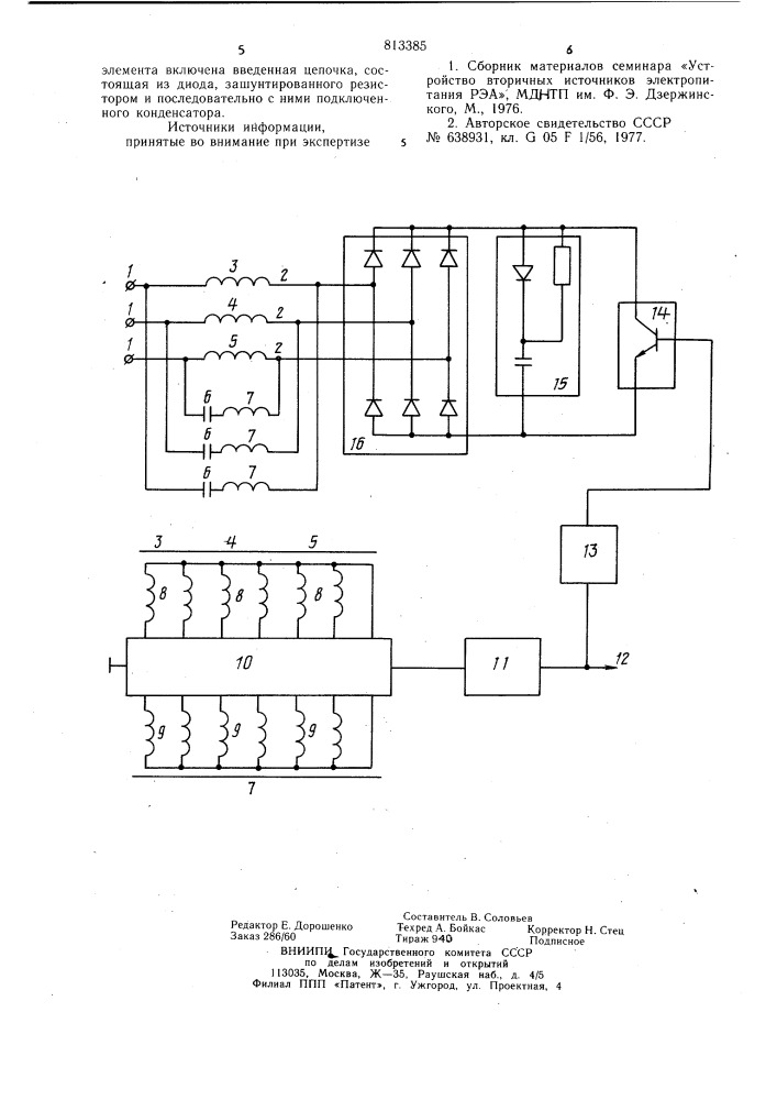 Стабилизированный источник постоян-ного напряжения (патент 813385)