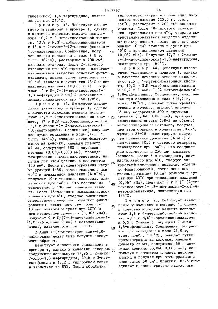 Способ получения производного замещенного амида (патент 1417797)