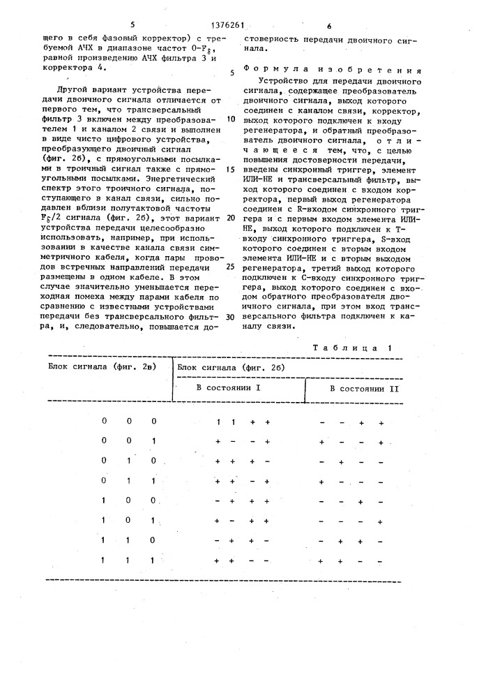 Устройство для передачи двоичного сигнала (патент 1376261)