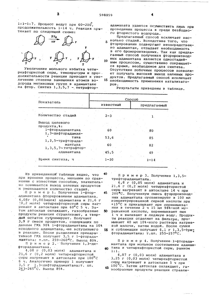 Способ получения фторзамещенных адамантана (патент 598859)