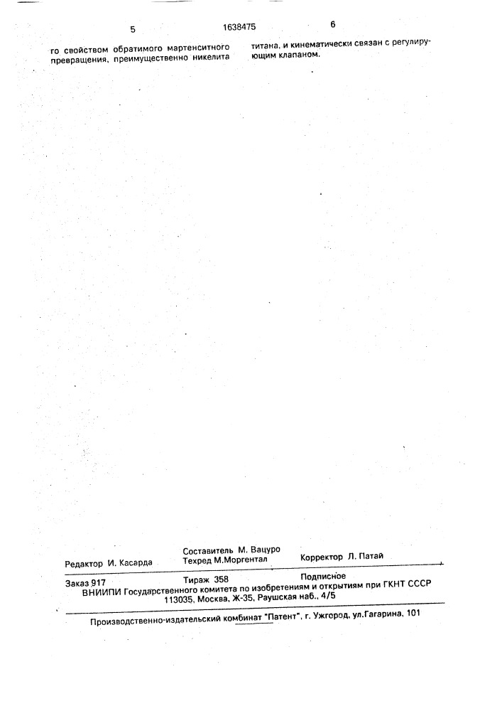 Система регулирования горелки (патент 1638475)