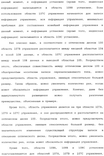 Носитель записи типа с однократной записью, устройство записи и его способ, устройство воспроизведения и его способ и компьютерная программа (патент 2349974)