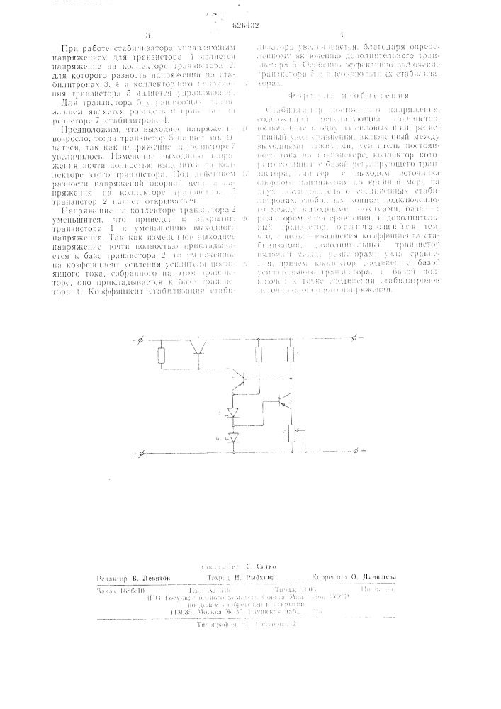 Стабилизатор постоянного напряжения (патент 626432)