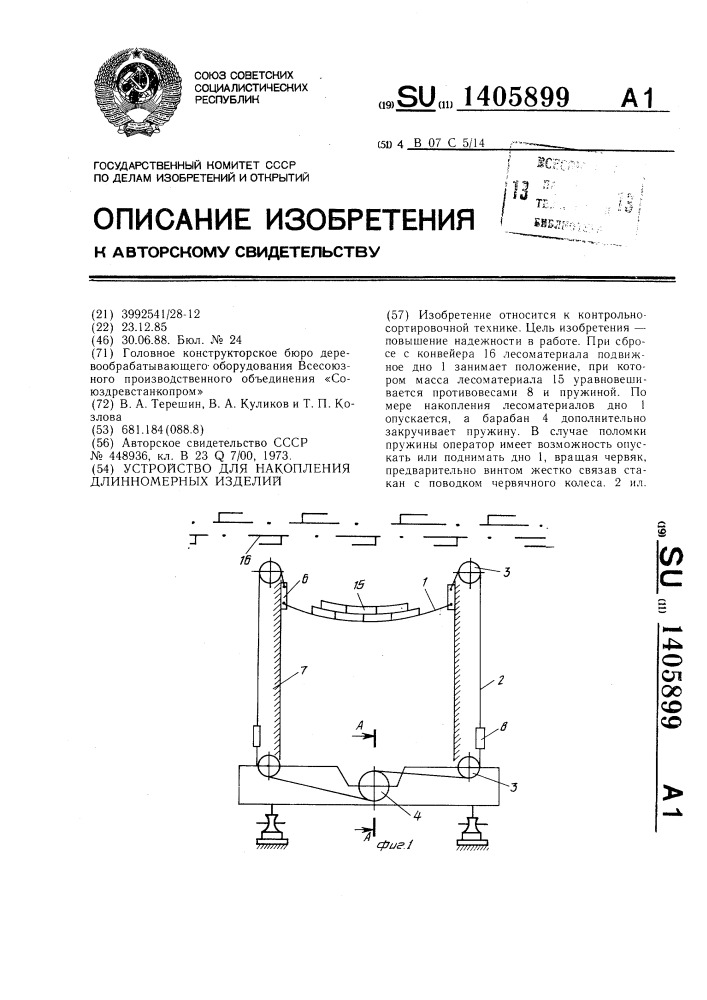 Устройство для накопления длинномерных изделий (патент 1405899)