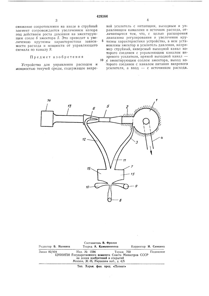 Устройство для управления расходом и мощностью текучей среды (патент 428364)