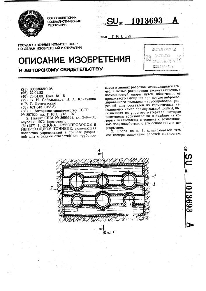 Опора трубопроводов в непроходном тоннеле (патент 1013693)