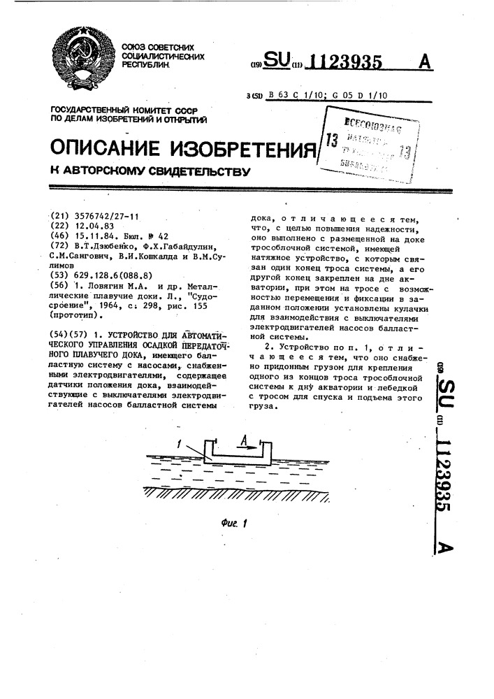 Устройство для автоматического управления осадкой передаточного плавучего дока (патент 1123935)