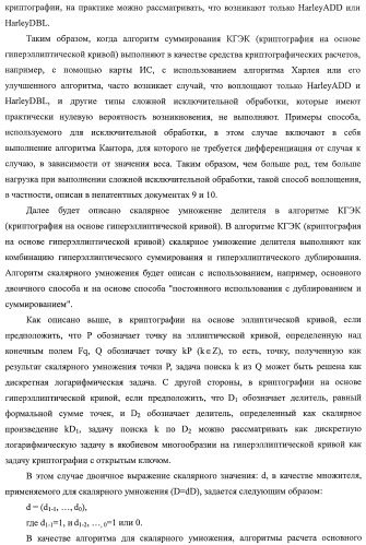Способ криптографического расчета, криптографическая система и компьютерная программа (патент 2414079)