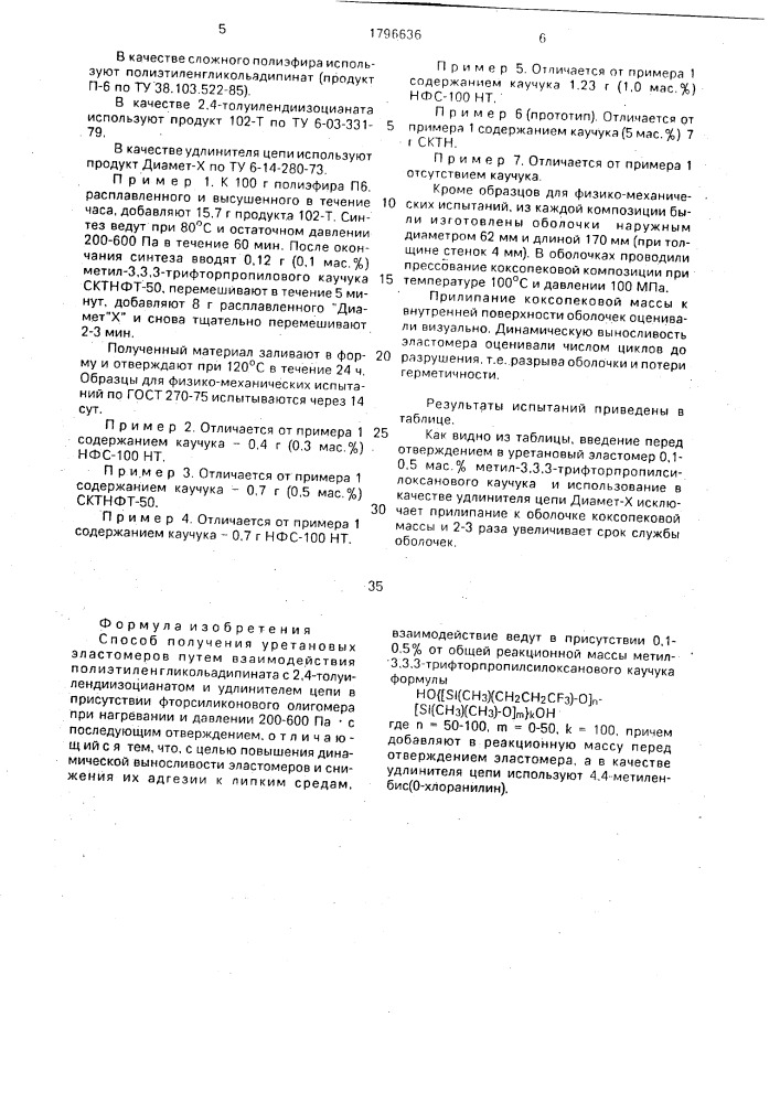 Способ получения уретановых эластомеров (патент 1796636)
