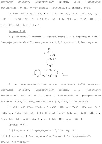 Конденсированное гетероциклическое соединение (патент 2480473)